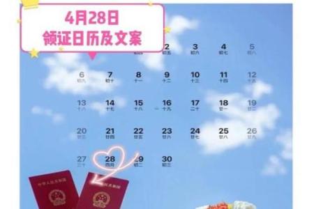 2026年4月份嫁娶吉日专用日历