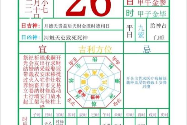 2026年3月好日子黄道吉日