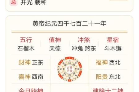 2026年4月2日黄道吉日查询