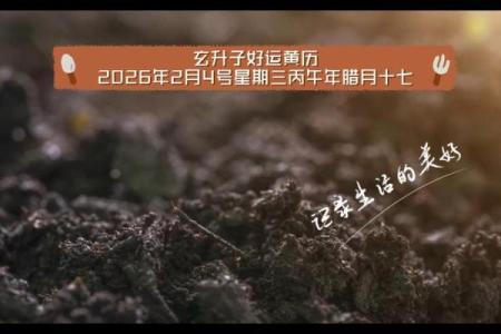 2026年2月17日是黄道吉日吗