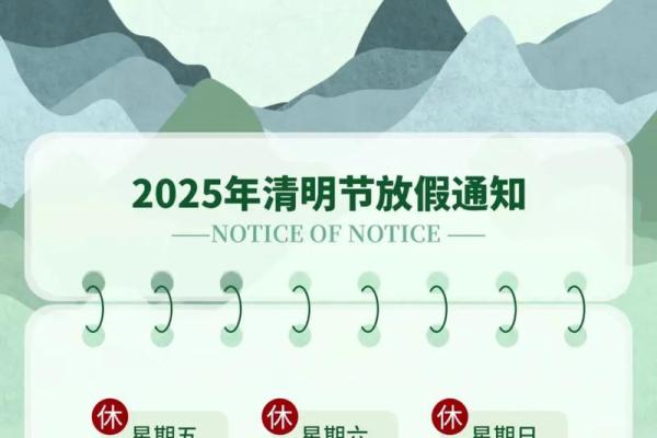 2026年4月扫墓吉日