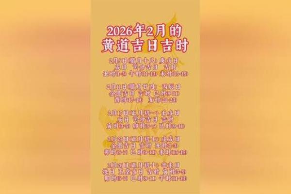 2026年2月28日是黄道吉日吗