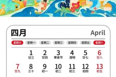 2026年4月份订婚吉日专用日历