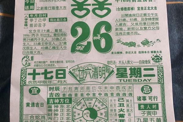 2026年3月2日是黄道吉日吗 2026年3月2日是黄道吉日吗