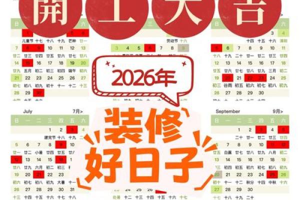 2026年4月份装修开工吉日