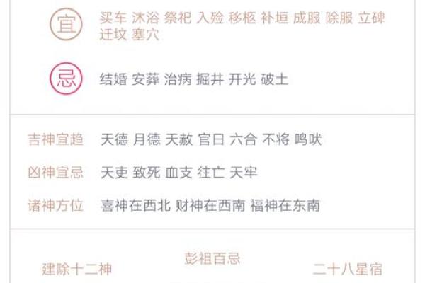 2026年4月24日是黄道吉日吗