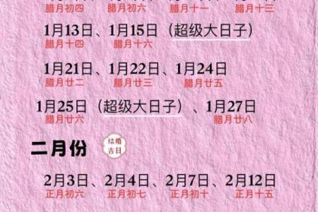 2026年4月3日结婚吉日最新分析，本周最准黄历推荐