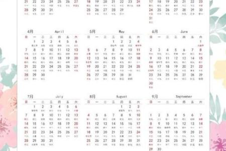 日历2024日历表黄道吉日万年历