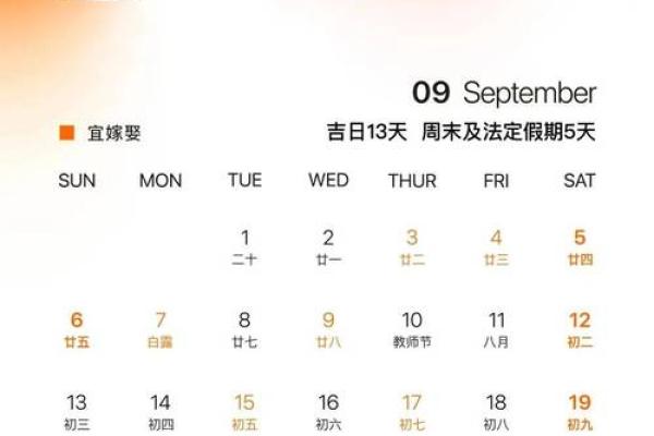 2026年12月适合结婚的日子