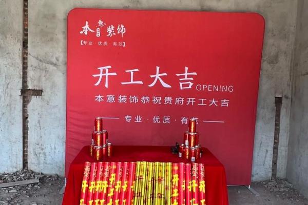 2026年4月份开工装修吉日