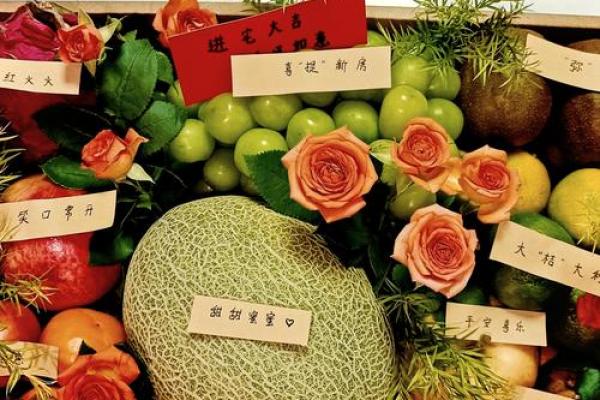 乔迁水果有哪些 乔迁水果有哪些