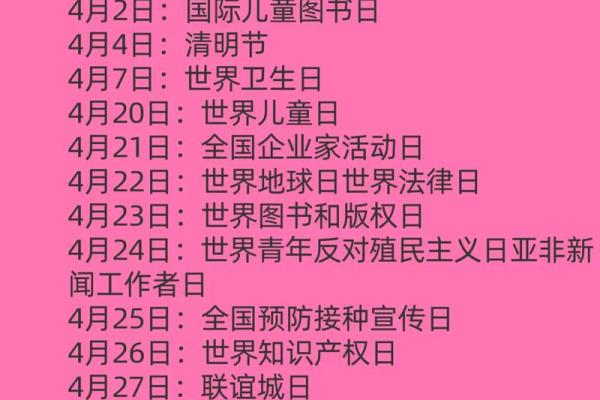 2026年4月吉日查询