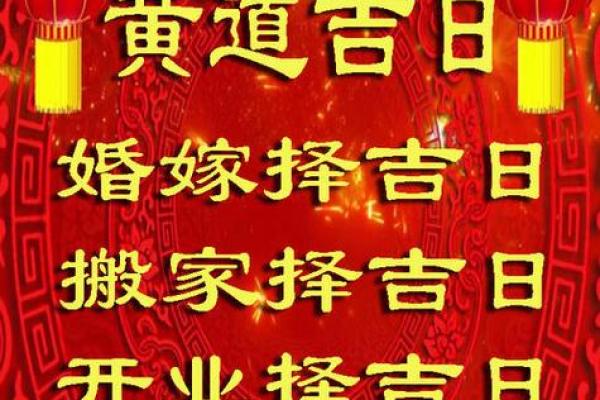 2026年3月21日是黄道吉日吗