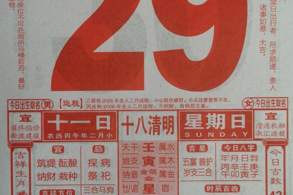 2026年3月出行吉日