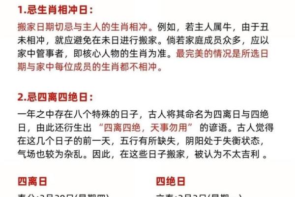 3月份搬家黄道吉日2026年