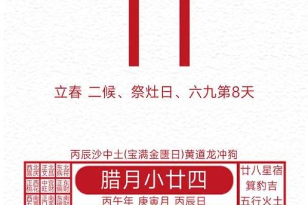 黄道吉日2026年2月