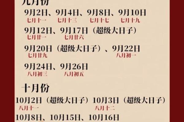 2021年9月黄道吉日查询:结婚搬家开工好日子推荐 2021年9月黄道吉日查询:结婚搬家开工好日子推荐