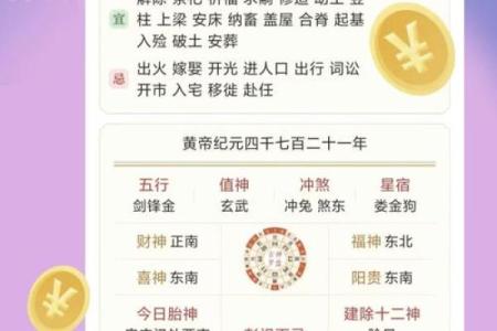 2026年4月黄道吉日查询表