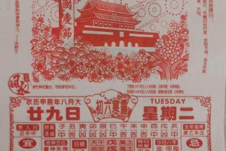 十月份黄道吉日2024年