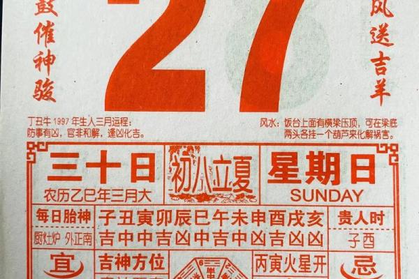 2026年4月份出行吉日专用日历
