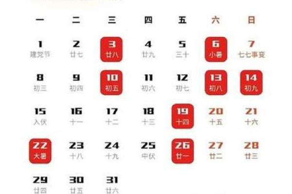 黄道吉日2023年7月份查询