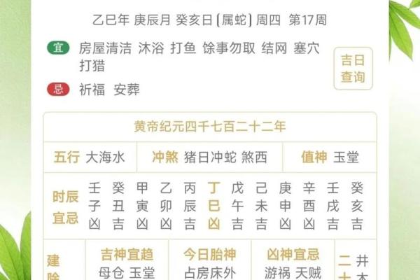 2026年4月份黄道吉日一览表