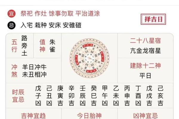 2026年4月份黄道吉日一览表