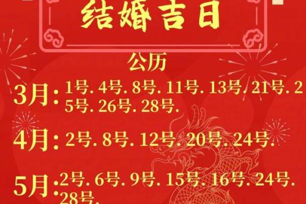 4月份结婚黄道吉日2026年 4月份结婚黄道吉日2026年