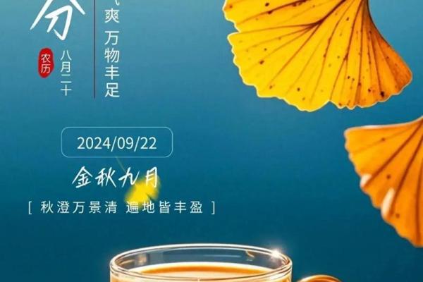秋分是几月几日2024年