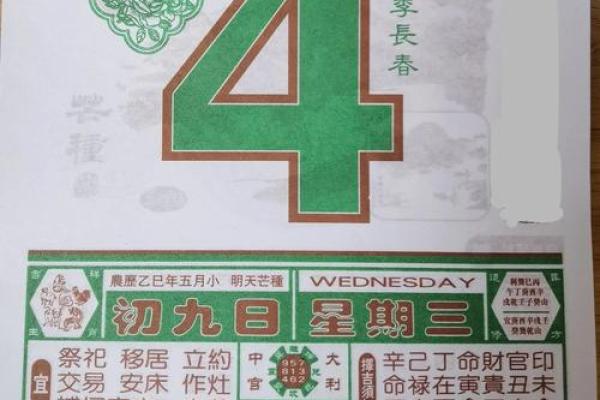 2026年4月6日黄历查询 2026年4月6日黄历查询