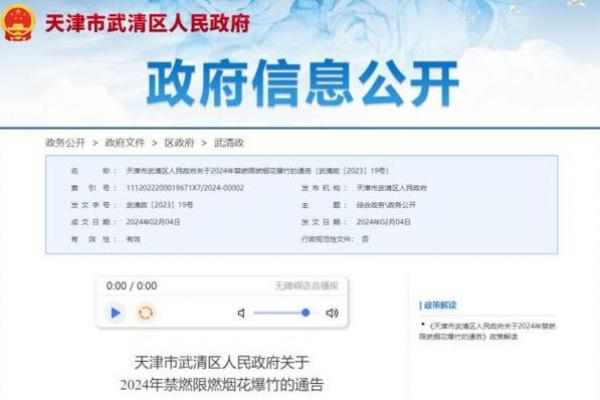 2024今天能放鞭炮吗？最新各地烟花爆竹政策实用指南
