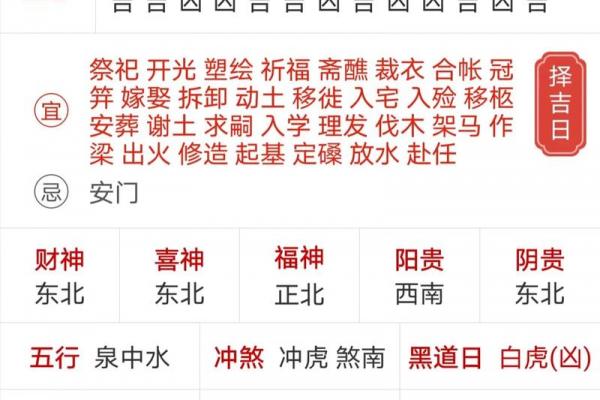 2026年4月1日黄道吉日查询