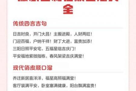 乔迁十句顺口溜