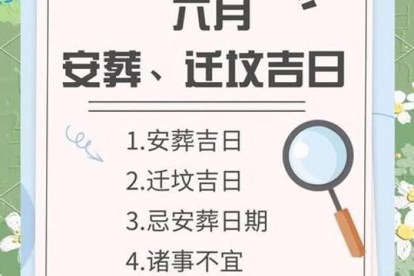 2026年5月安葬吉日查询，这些日子最吉利