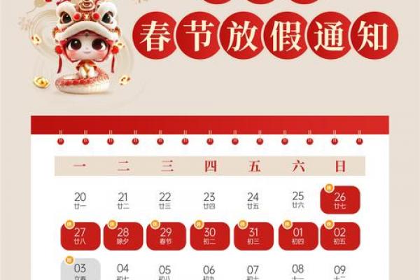 2021年春节日历 春节假期调休日历打印版