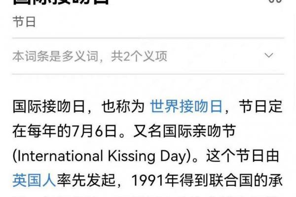 每年7月6日是什么节日 7月6日国际接吻日由来 每年7月6日是什么节日 7月6日国际接吻日由来