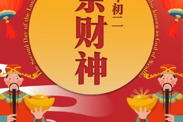 正月初二的风俗与禁忌 正月初二祭财神怎么拜