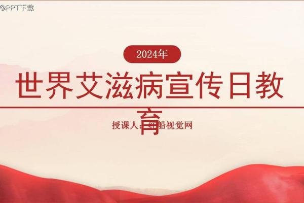 世界艾滋病日是哪一天 世界艾滋病日是哪天