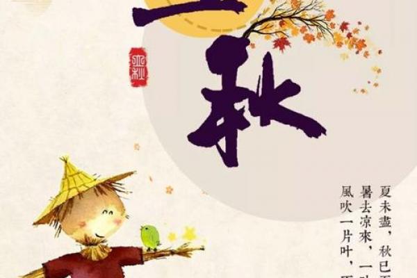 立秋是2024年几月几日几时几分 2024年立秋是哪一天农历