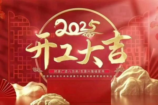 2022年开业黄道吉日查询,助你生意兴隆好运来 2022年开业黄道吉日查询,助你生意兴隆好运来