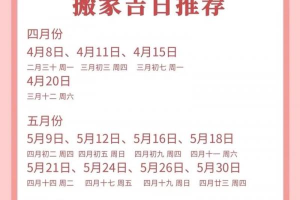 2026年8月乔迁吉日推荐,精选最佳搬家时间 2026年8月乔迁吉日推荐,精选最佳搬家时间