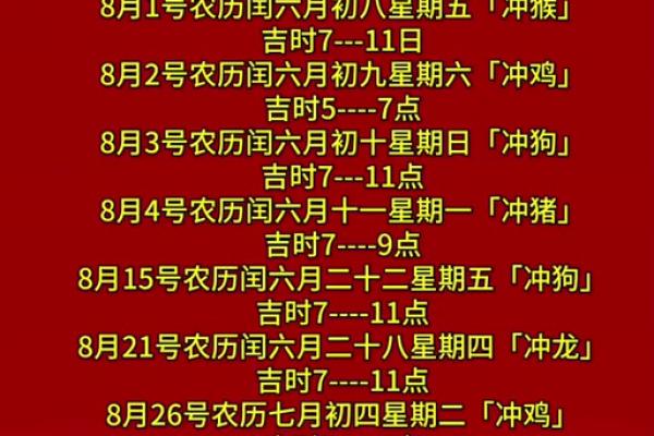 2026年8月乔迁吉日查询，精选黄道好日子