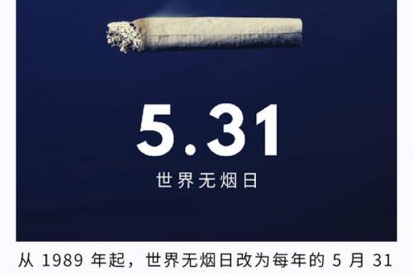 世界无烟日是哪一天 世界无烟日是哪天