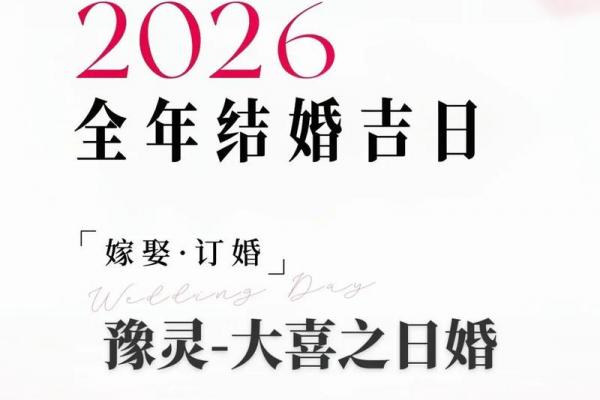 11月份结婚吉日出炉，2026年11月最佳婚期推荐