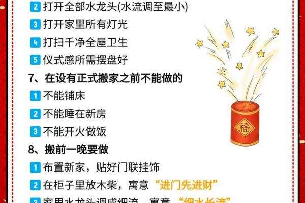 8月求财新居好日子来了！2026年8月最佳入宅吉日推荐