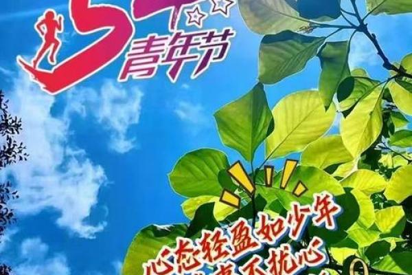 青年节是几月几日 五四青年节是哪天