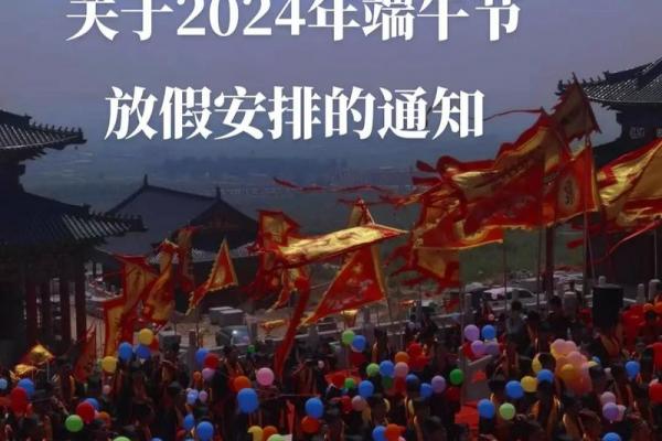 今年端午节是几月几日2024 端午节2024年放假安排 今年端午节是几月几日2024 端午节2024年放假安排