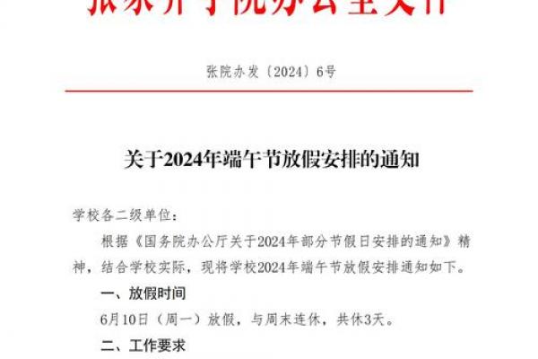 今年端午节是几月几日2024 端午节2024年放假安排 今年端午节是几月几日2024 端午节2024年放假安排