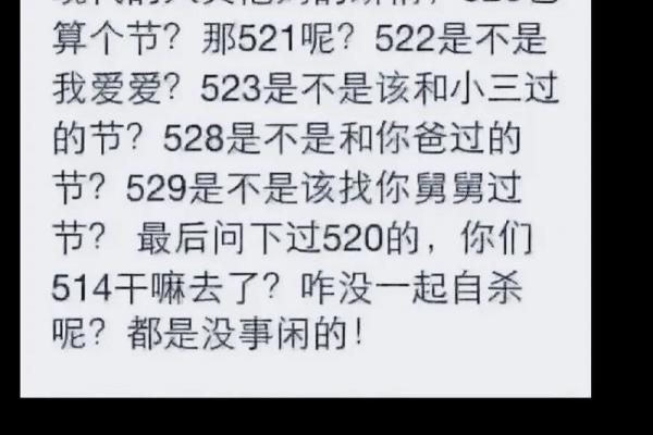 521是什么节日啊 521和520的区别是什么