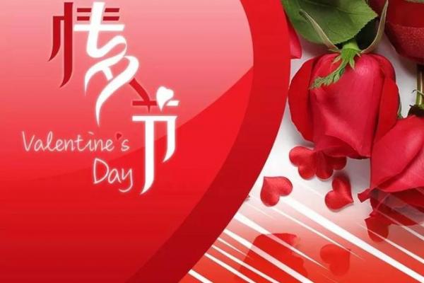 情人节的起源 西方情人节的由来和历史